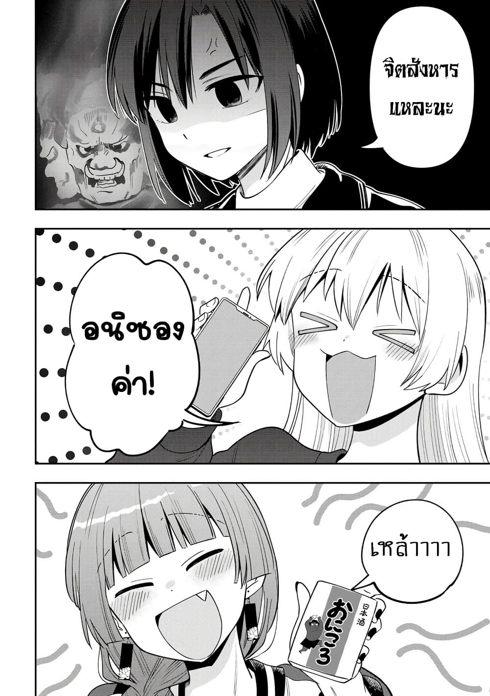 Bocchi the Rock! Gaiden - Hiroi Kikuri no Fukazake Nikki page 7