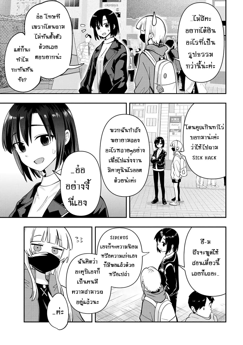 Bocchi the Rock! Gaiden - Hiroi Kikuri no Fukazake Nikki page 8