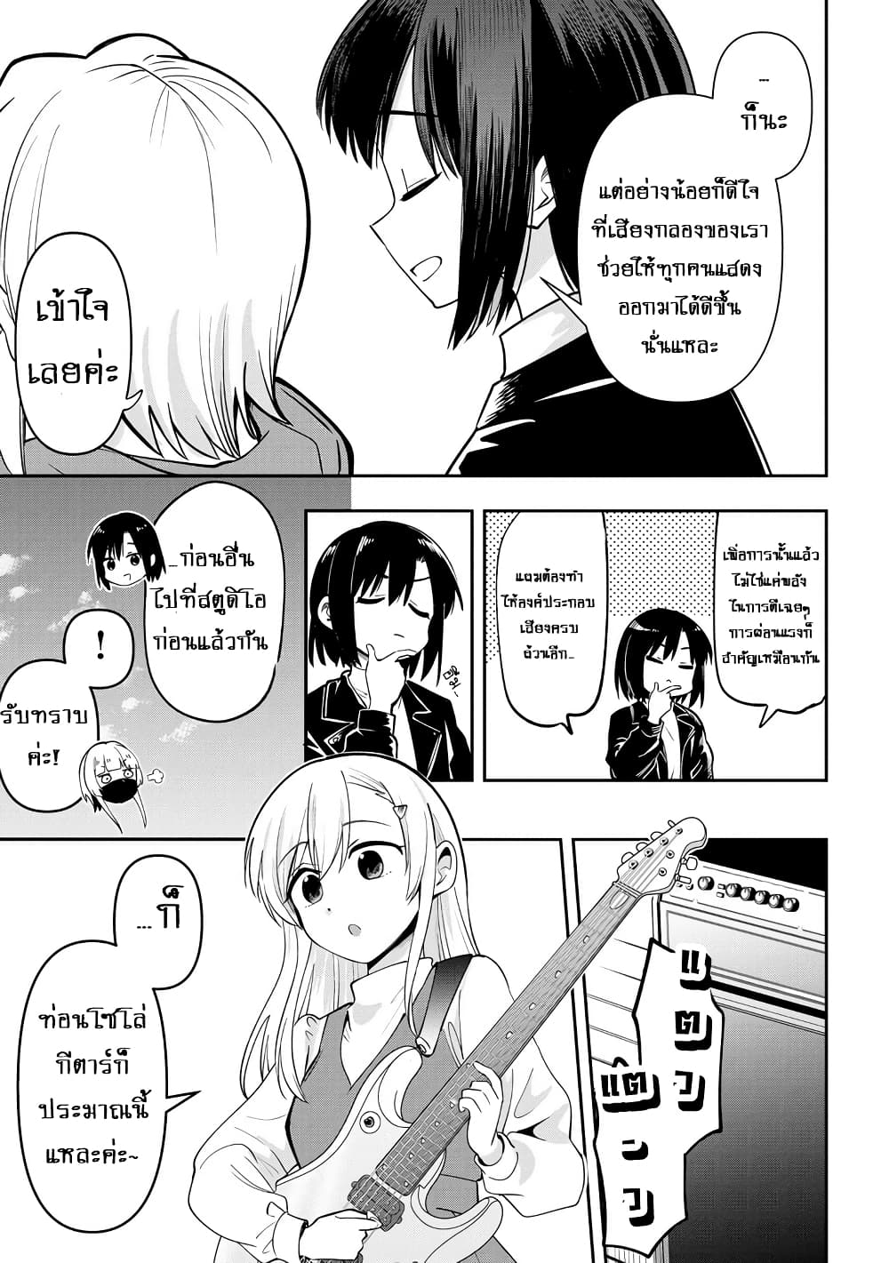 Bocchi the Rock! Gaiden - Hiroi Kikuri no Fukazake Nikki page 10