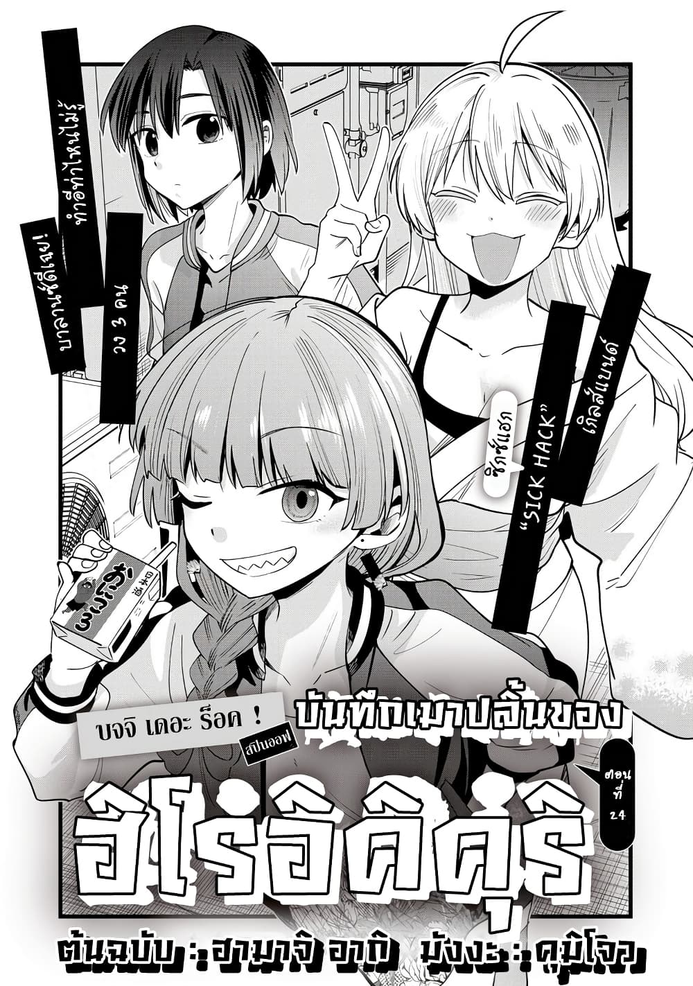Bocchi the Rock! Gaiden - Hiroi Kikuri no Fukazake Nikki page 1