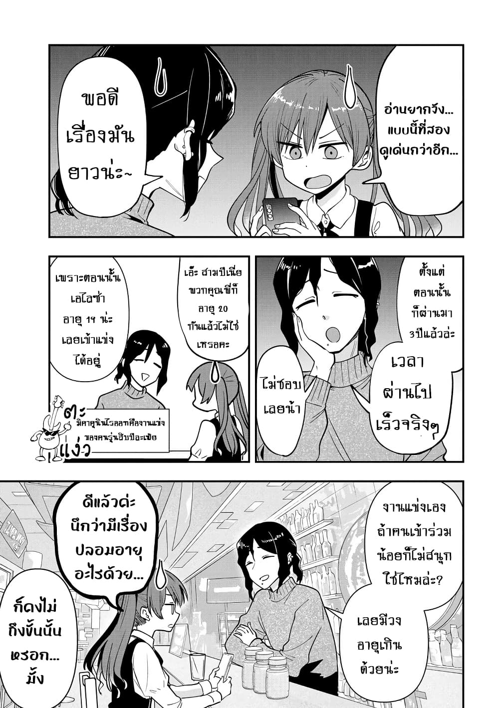 Bocchi the Rock! Gaiden - Hiroi Kikuri no Fukazake Nikki page 3