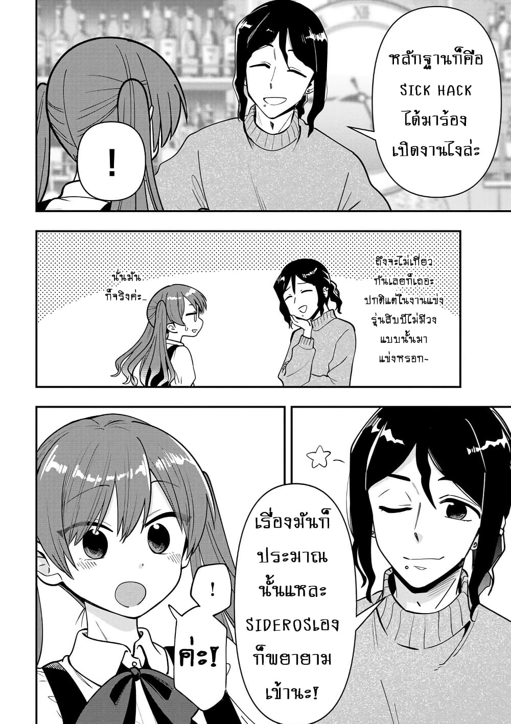 Bocchi the Rock! Gaiden - Hiroi Kikuri no Fukazake Nikki page 4