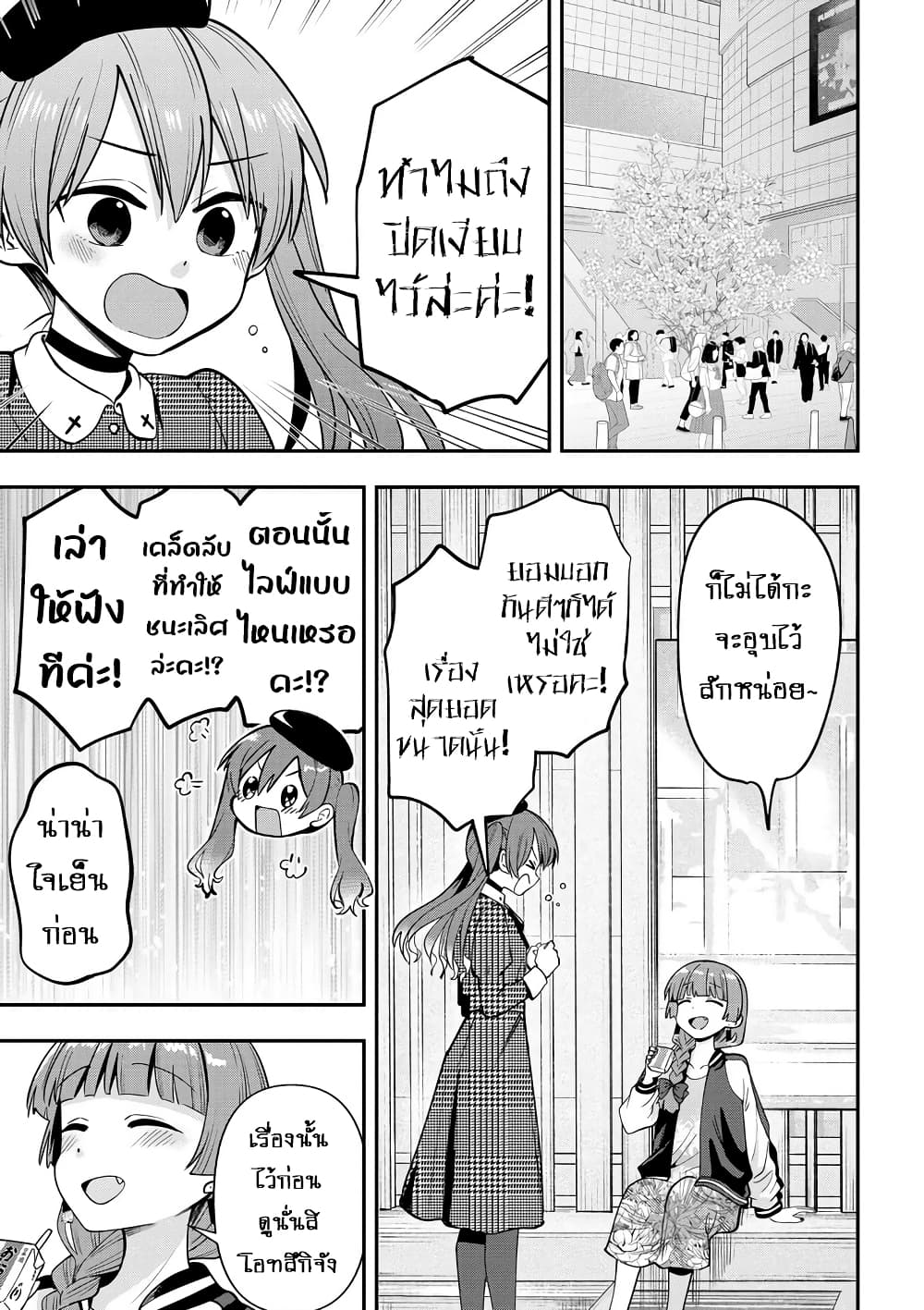 Bocchi the Rock! Gaiden - Hiroi Kikuri no Fukazake Nikki page 5
