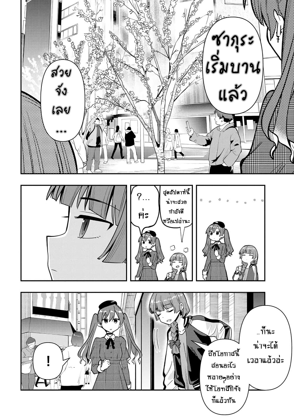Bocchi the Rock! Gaiden - Hiroi Kikuri no Fukazake Nikki page 6