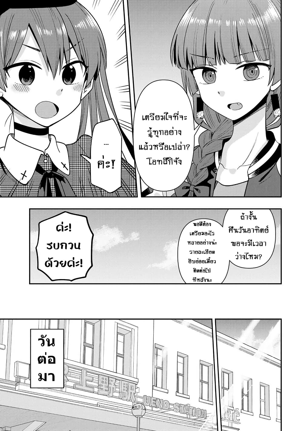 Bocchi the Rock! Gaiden - Hiroi Kikuri no Fukazake Nikki page 7