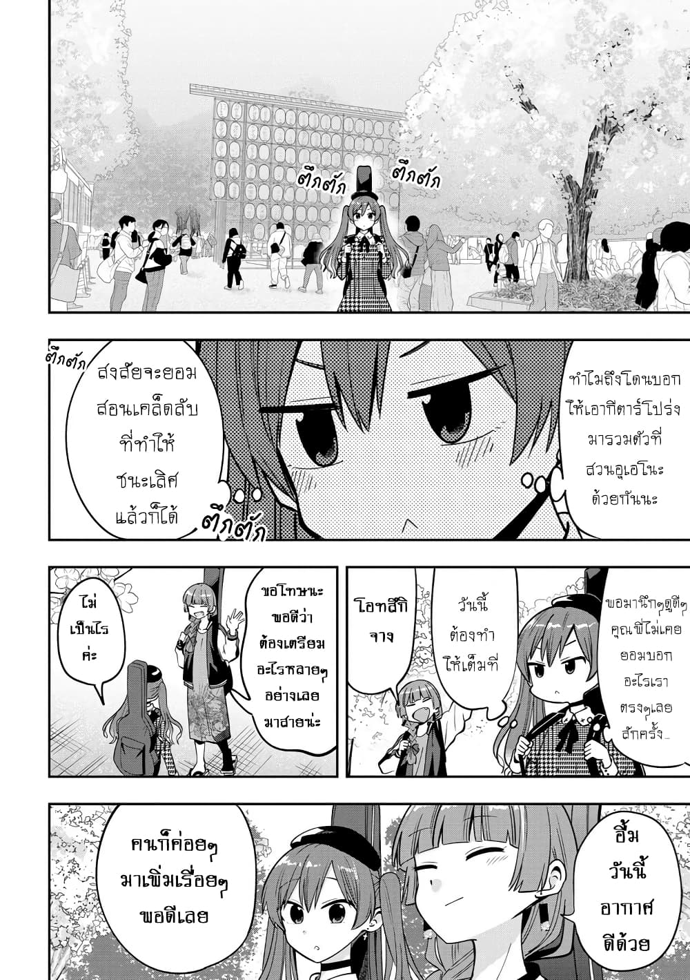 Bocchi the Rock! Gaiden - Hiroi Kikuri no Fukazake Nikki page 8