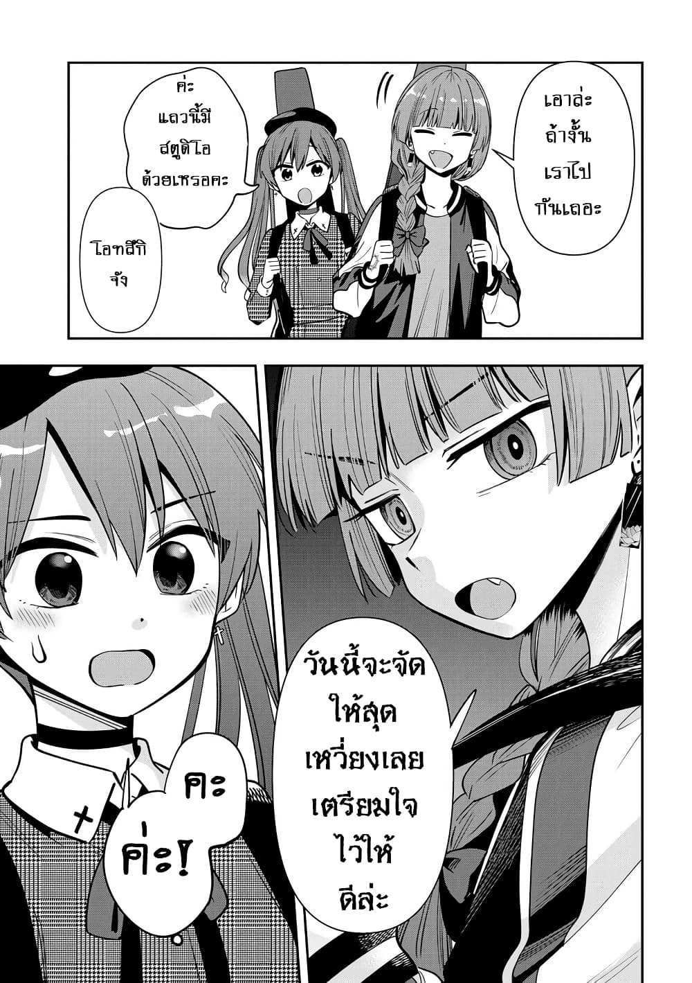 Bocchi the Rock! Gaiden - Hiroi Kikuri no Fukazake Nikki page 9