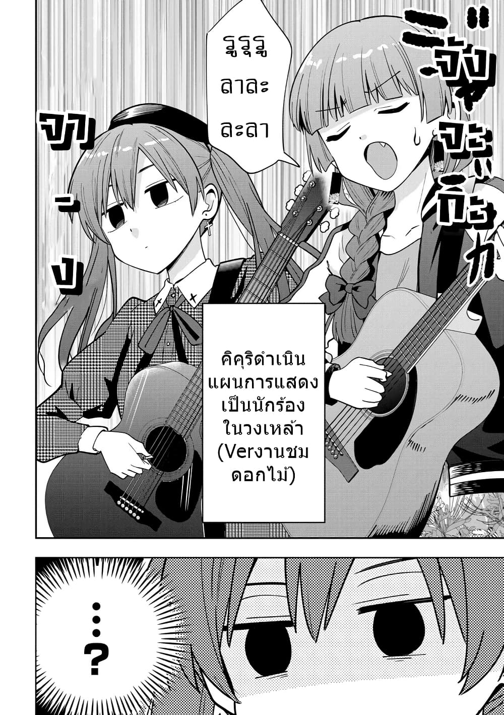 Bocchi the Rock! Gaiden - Hiroi Kikuri no Fukazake Nikki page 10