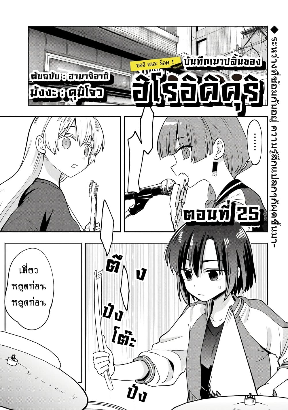 Bocchi the Rock! Gaiden - Hiroi Kikuri no Fukazake Nikki page 1