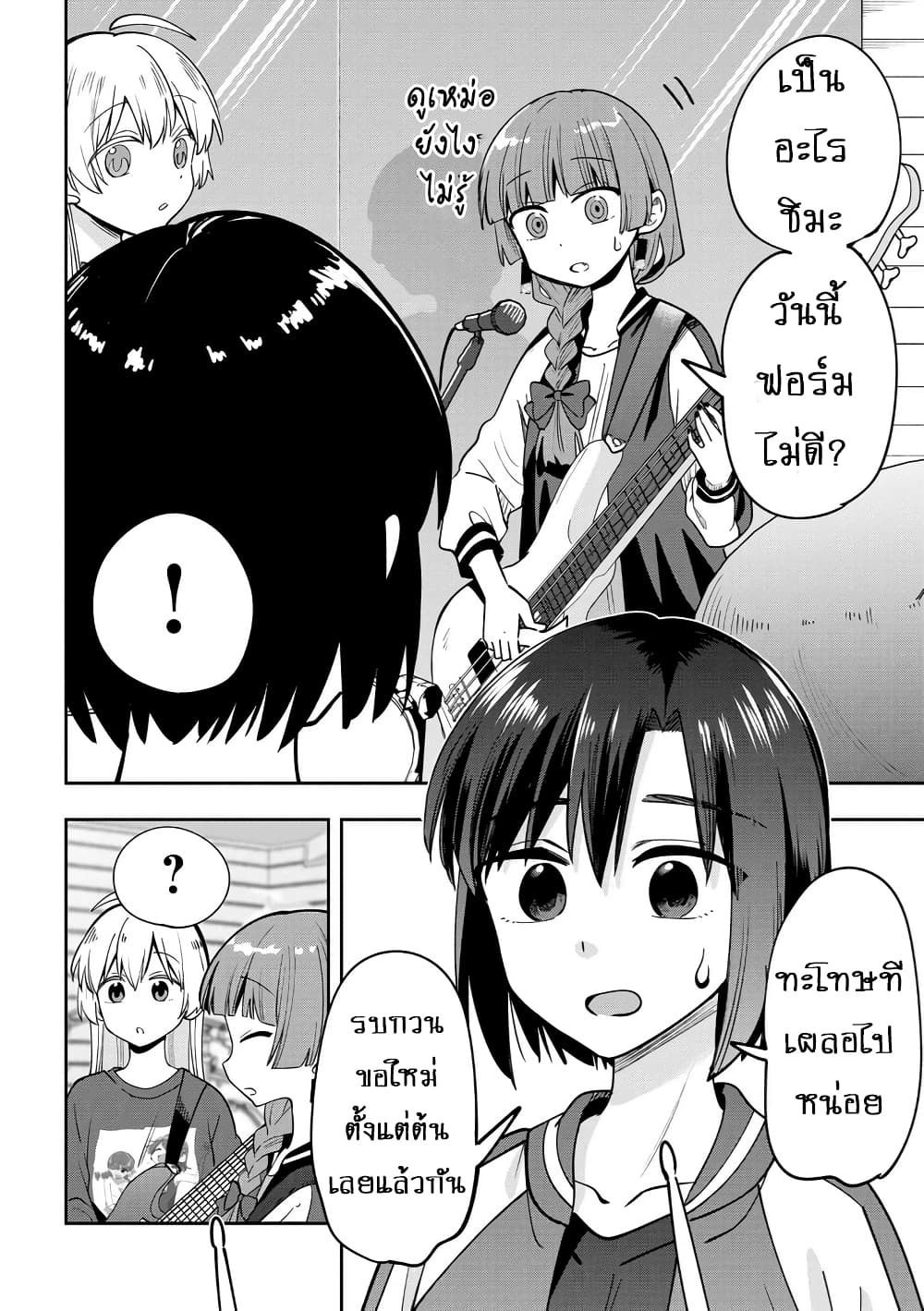Bocchi the Rock! Gaiden - Hiroi Kikuri no Fukazake Nikki page 2