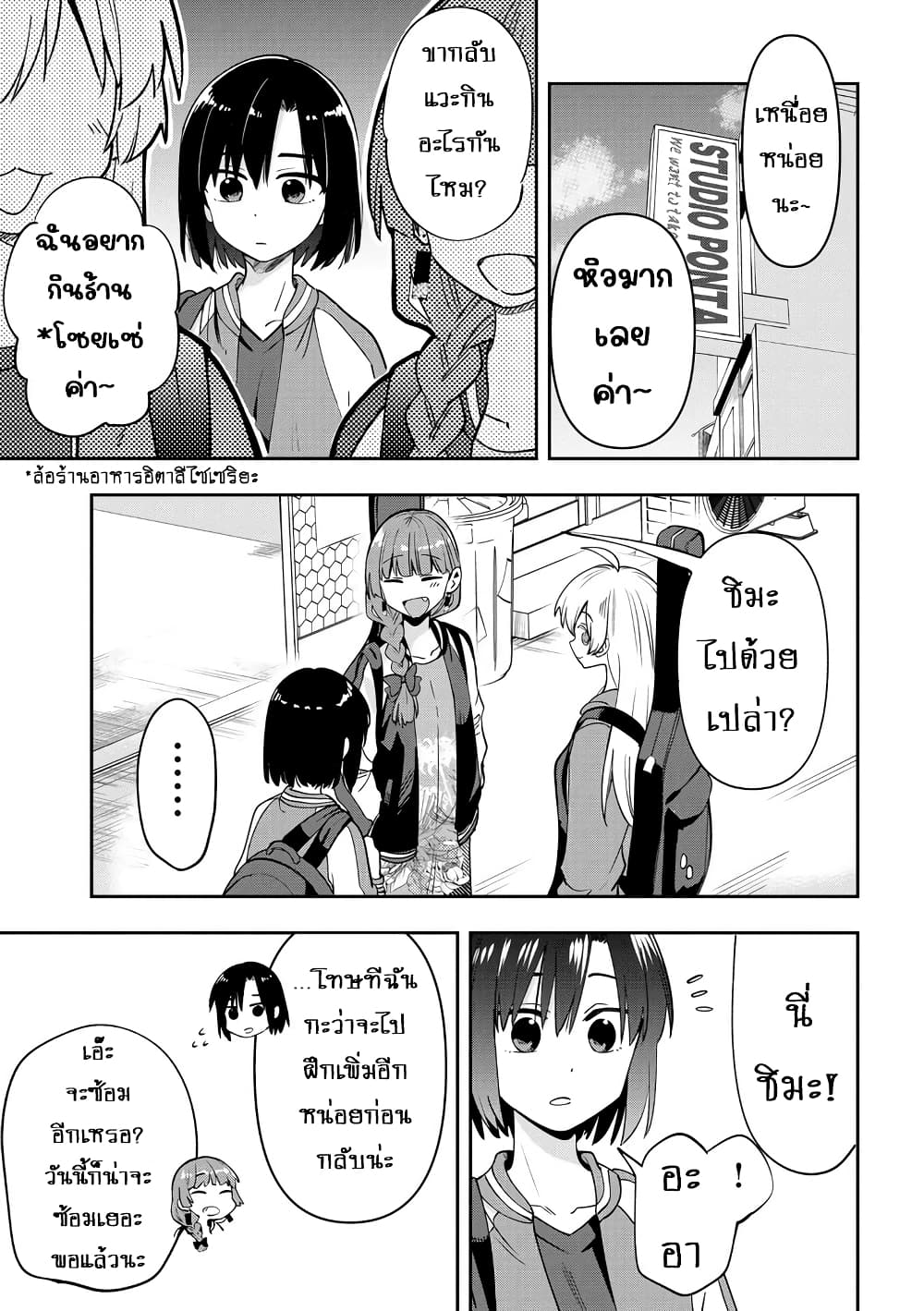 Bocchi the Rock! Gaiden - Hiroi Kikuri no Fukazake Nikki page 3