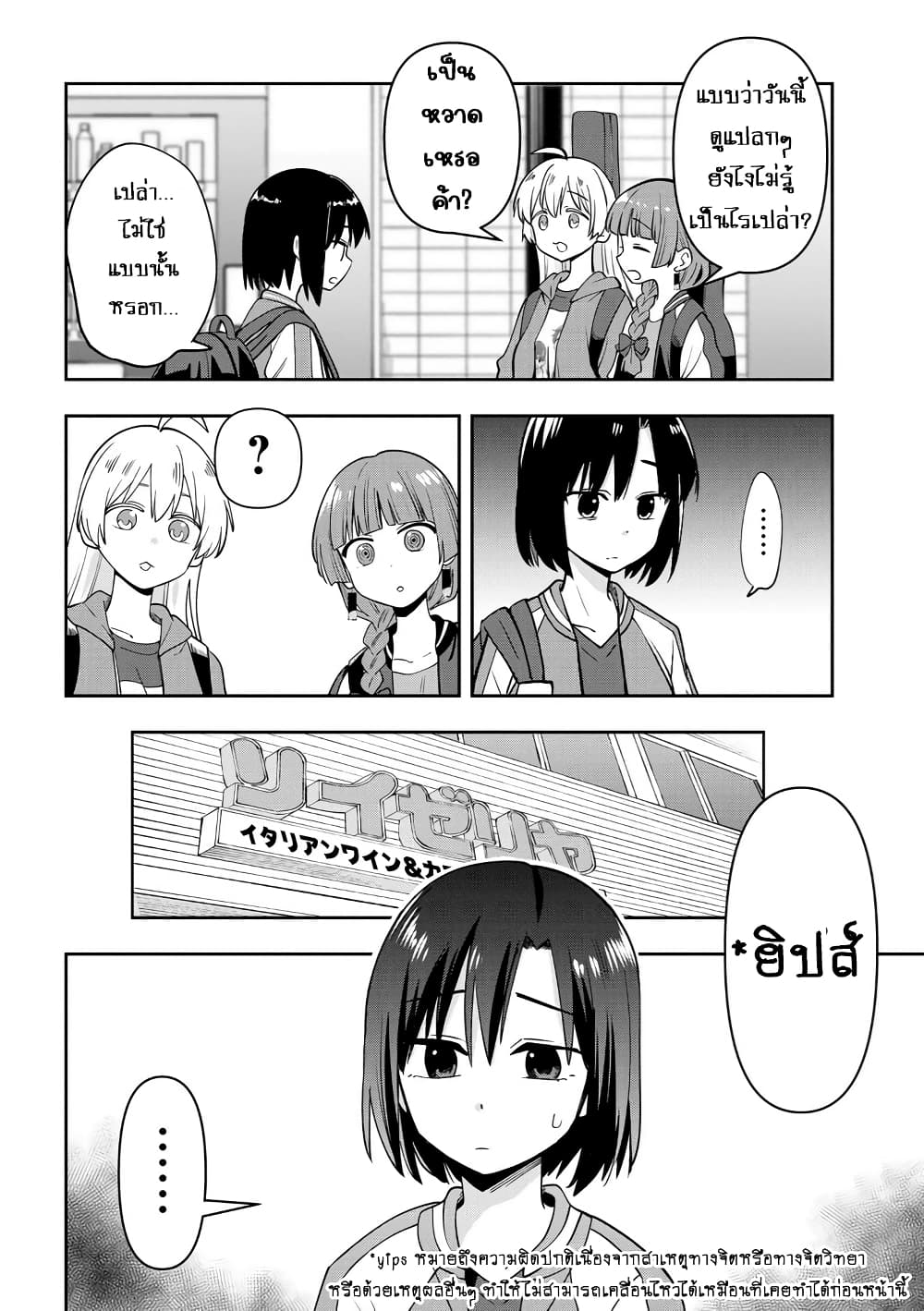 Bocchi the Rock! Gaiden - Hiroi Kikuri no Fukazake Nikki page 4