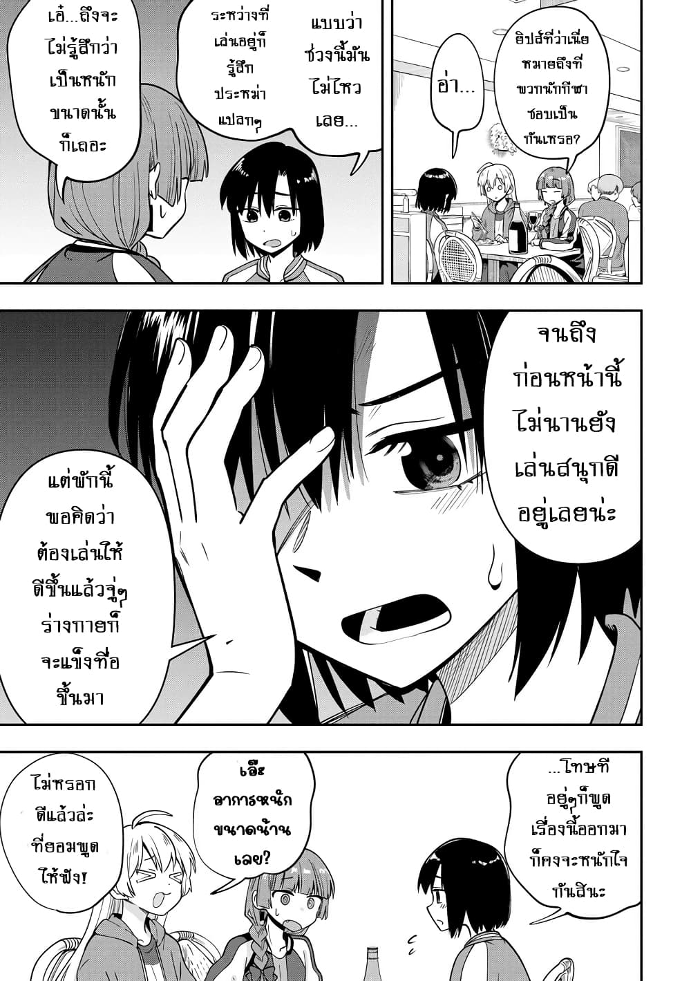 Bocchi the Rock! Gaiden - Hiroi Kikuri no Fukazake Nikki page 5