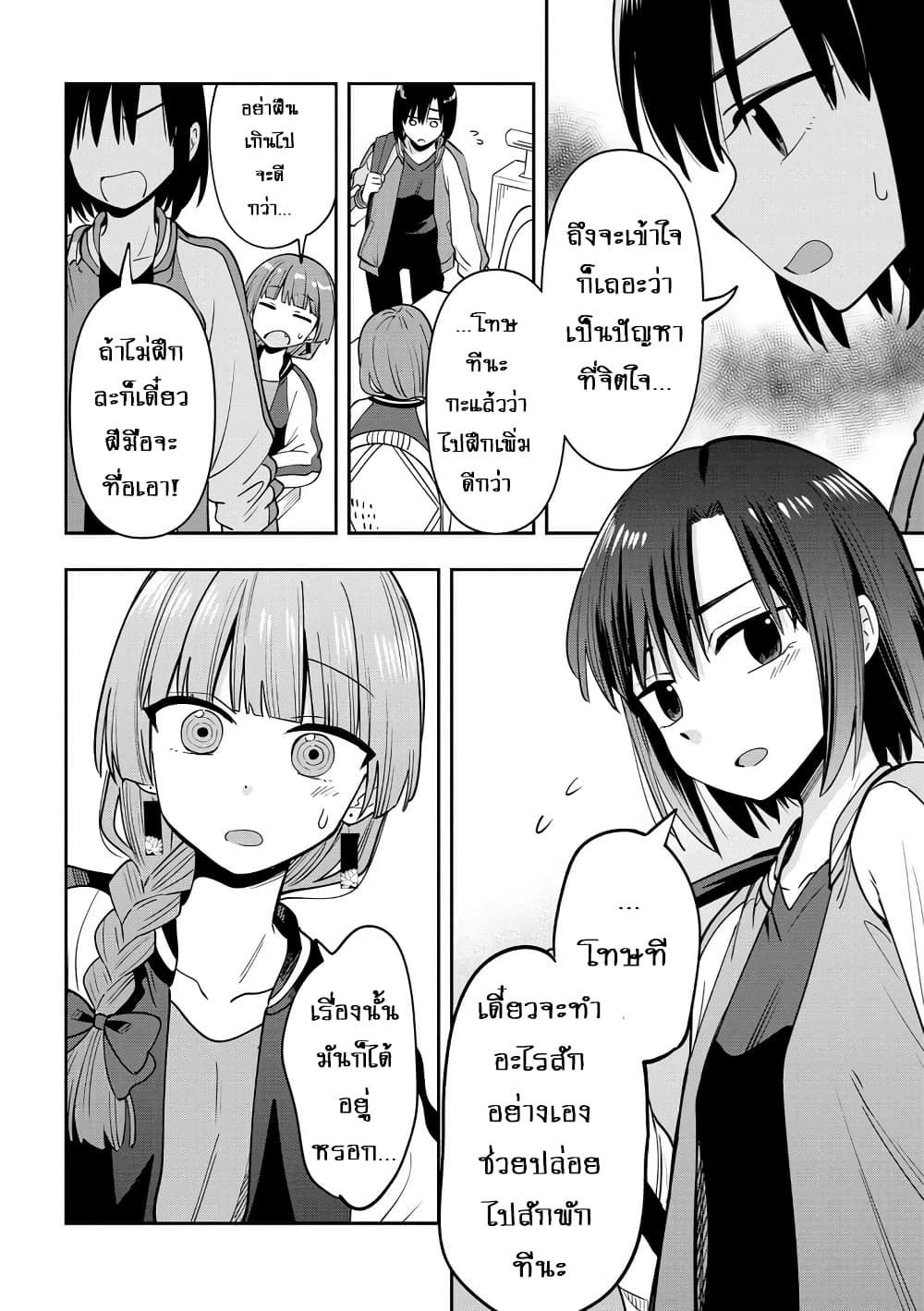 Bocchi the Rock! Gaiden - Hiroi Kikuri no Fukazake Nikki page 6