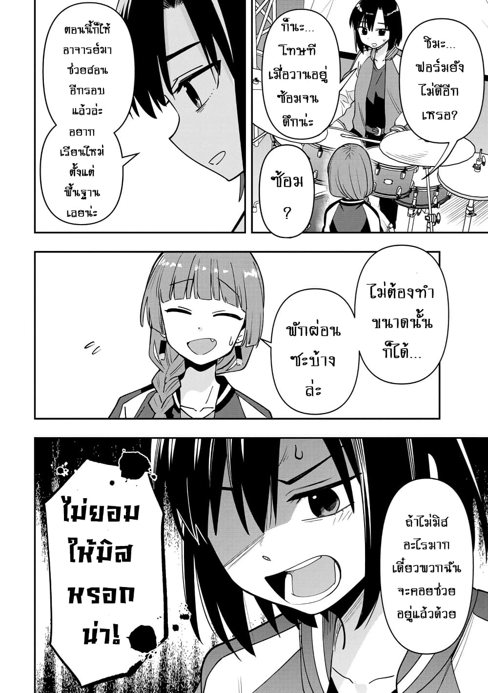 Bocchi the Rock! Gaiden - Hiroi Kikuri no Fukazake Nikki page 8