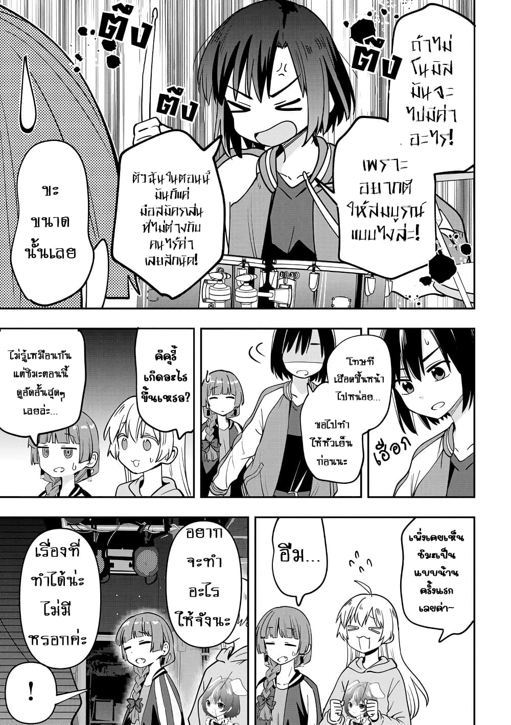 Bocchi the Rock! Gaiden - Hiroi Kikuri no Fukazake Nikki page 9