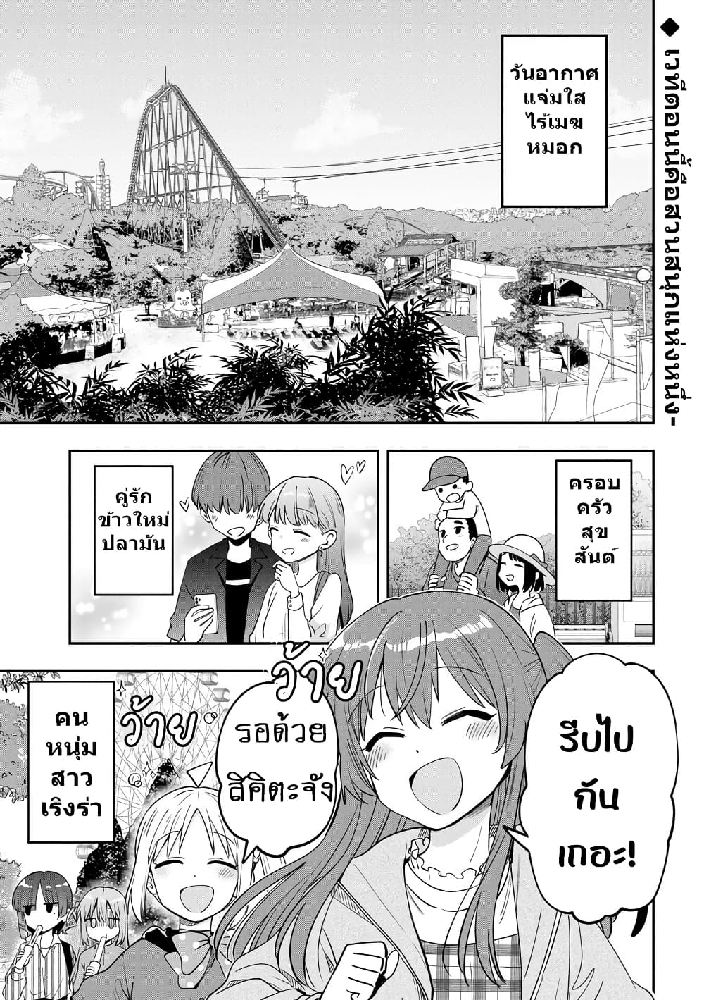 Bocchi the Rock! Gaiden - Hiroi Kikuri no Fukazake Nikki page 1