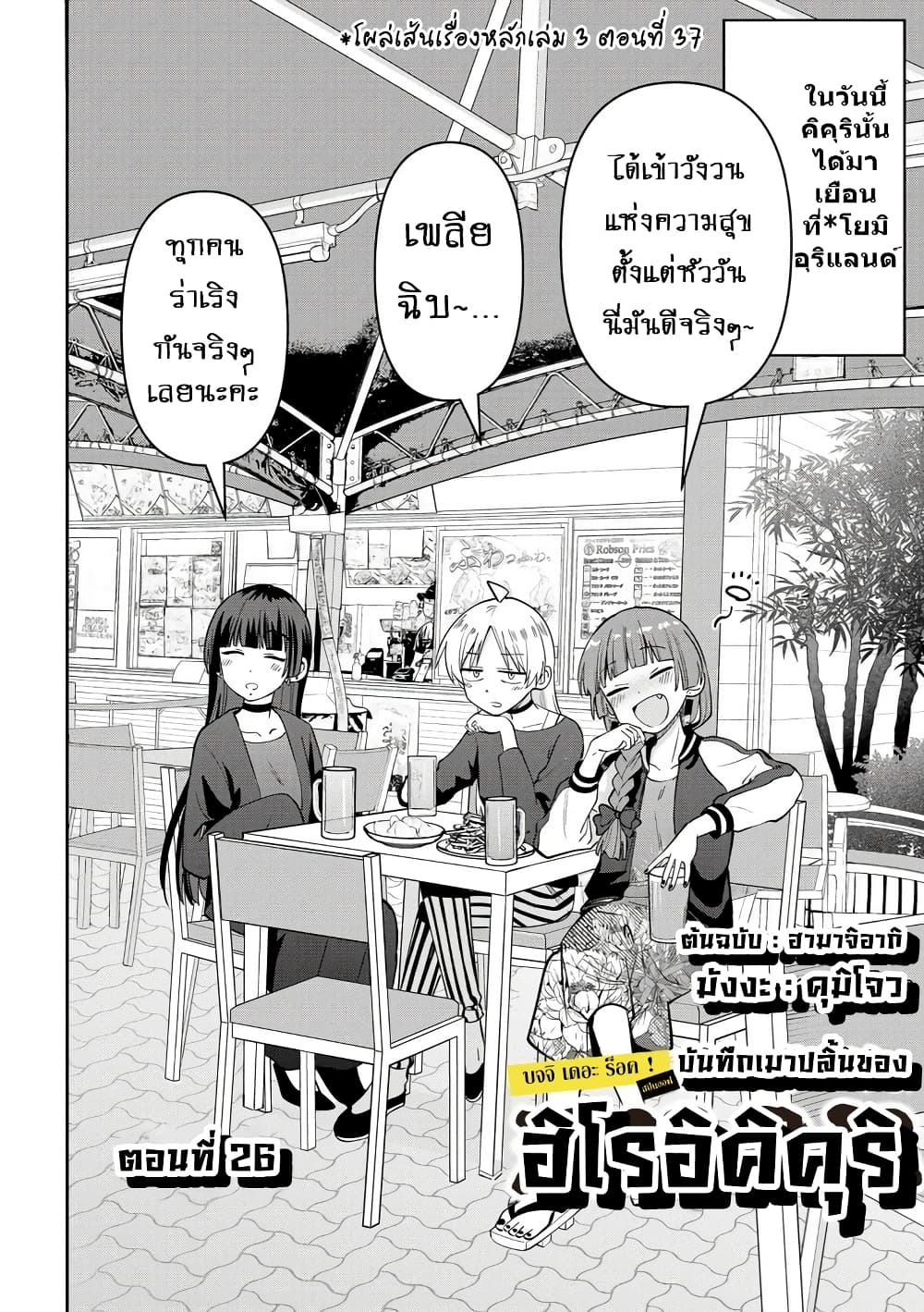 Bocchi the Rock! Gaiden - Hiroi Kikuri no Fukazake Nikki page 2