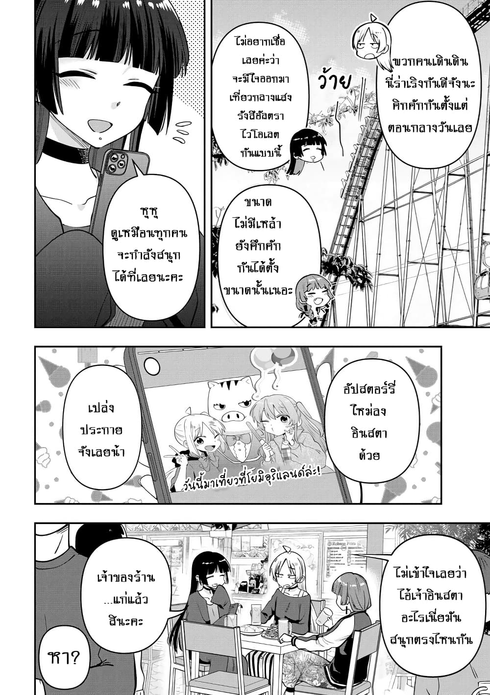 Bocchi the Rock! Gaiden - Hiroi Kikuri no Fukazake Nikki page 4