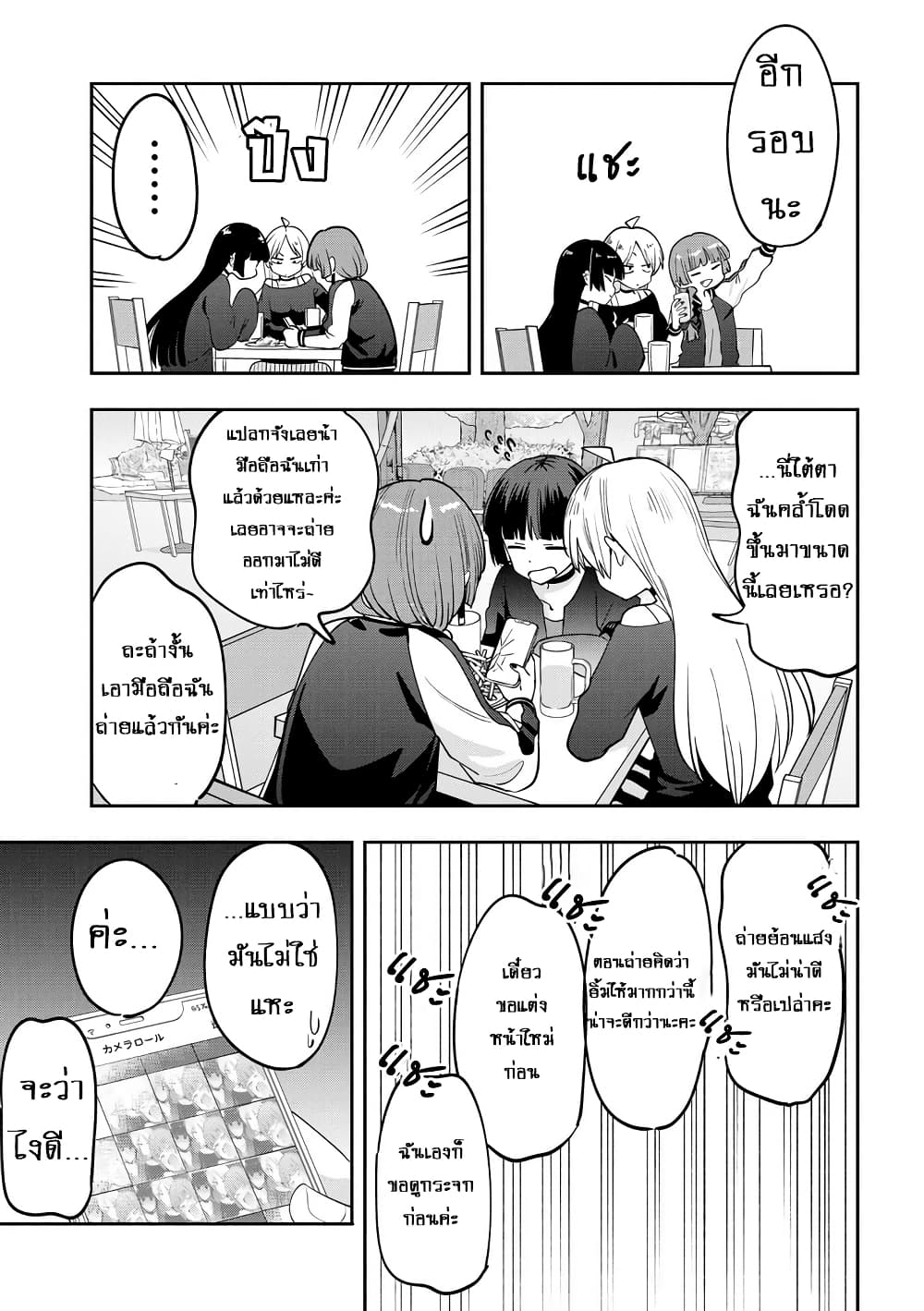 Bocchi the Rock! Gaiden - Hiroi Kikuri no Fukazake Nikki page 7
