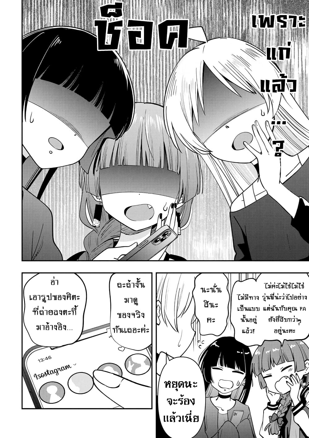 Bocchi the Rock! Gaiden - Hiroi Kikuri no Fukazake Nikki page 8