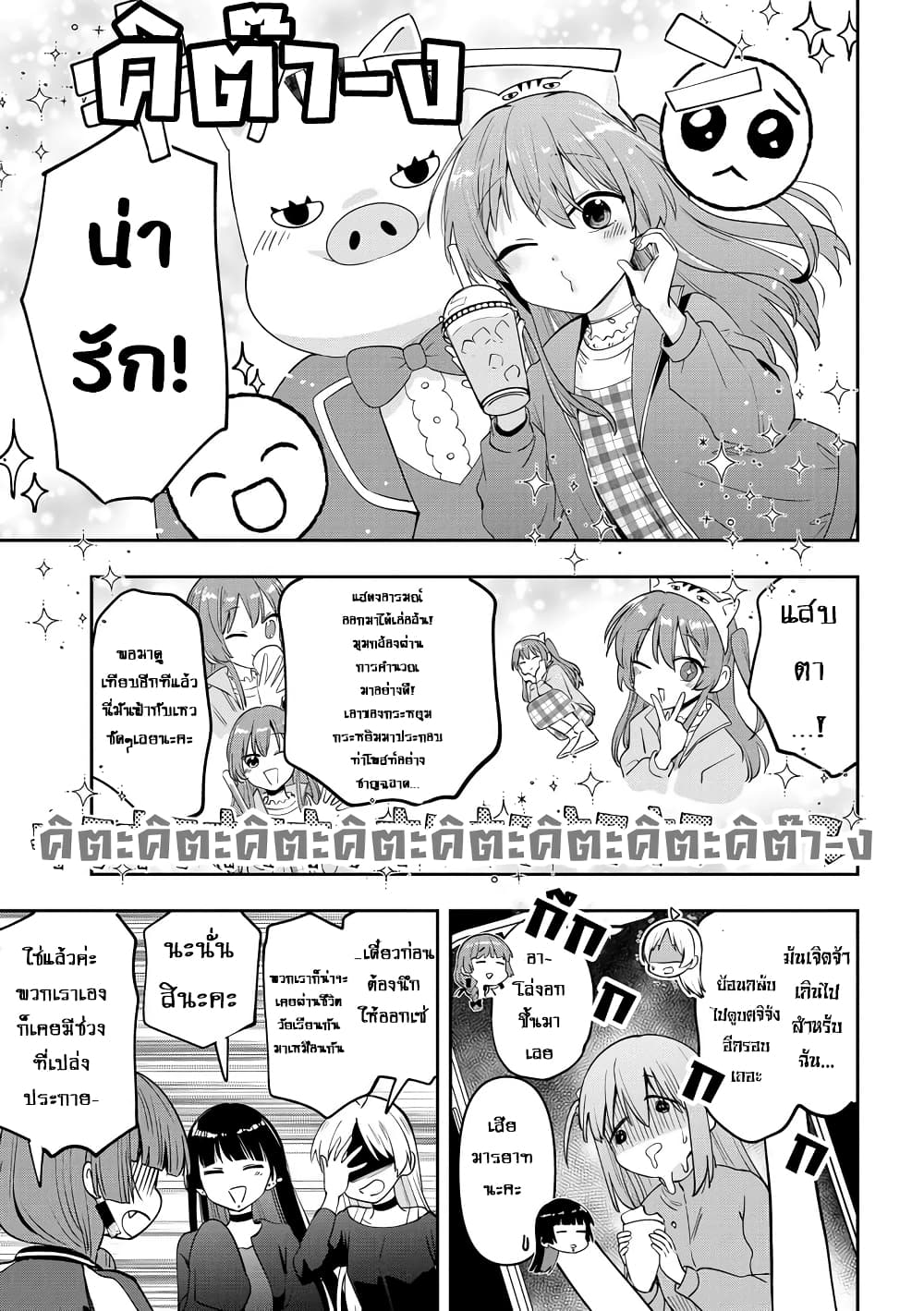 Bocchi the Rock! Gaiden - Hiroi Kikuri no Fukazake Nikki page 9