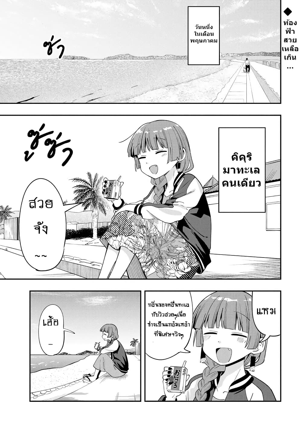 Bocchi the Rock! Gaiden - Hiroi Kikuri no Fukazake Nikki page 1