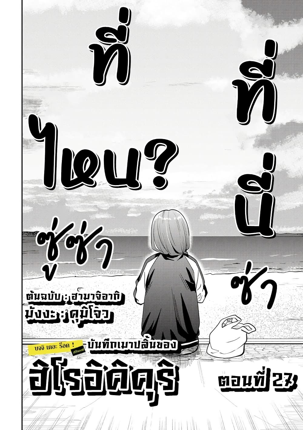 Bocchi the Rock! Gaiden - Hiroi Kikuri no Fukazake Nikki page 2