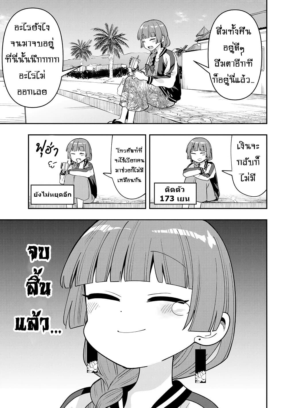 Bocchi the Rock! Gaiden - Hiroi Kikuri no Fukazake Nikki page 3
