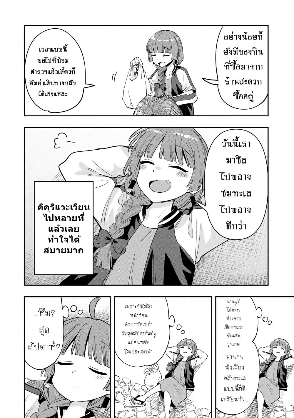 Bocchi the Rock! Gaiden - Hiroi Kikuri no Fukazake Nikki page 4