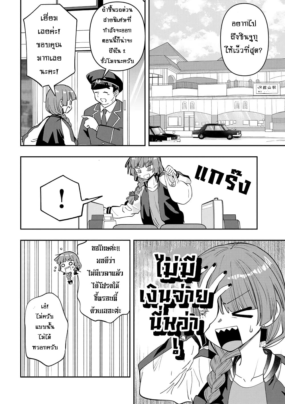 Bocchi the Rock! Gaiden - Hiroi Kikuri no Fukazake Nikki page 8