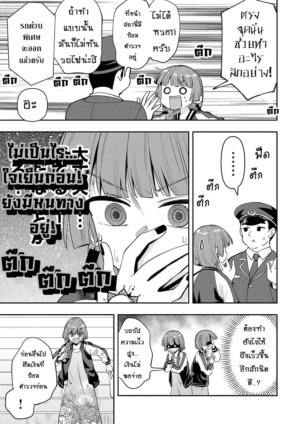 Bocchi the Rock! Gaiden - Hiroi Kikuri no Fukazake Nikki page 9