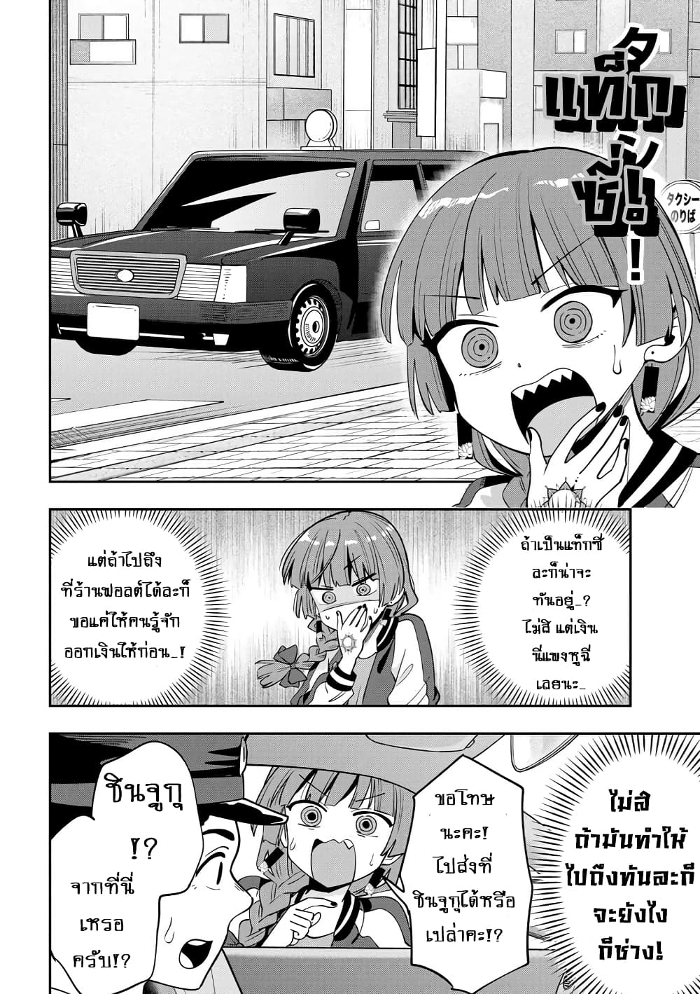 Bocchi the Rock! Gaiden - Hiroi Kikuri no Fukazake Nikki page 10