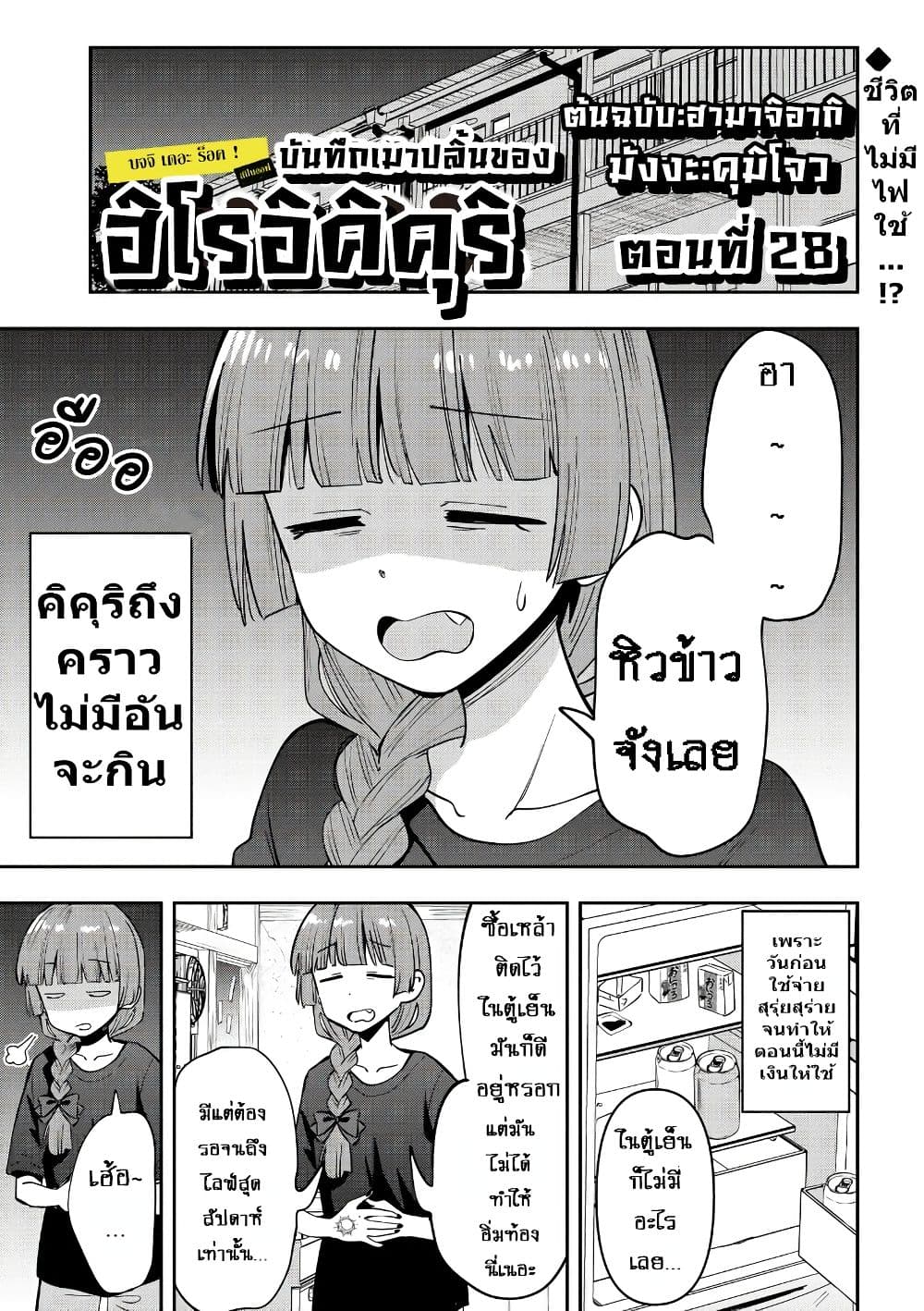 Bocchi the Rock! Gaiden - Hiroi Kikuri no Fukazake Nikki page 1