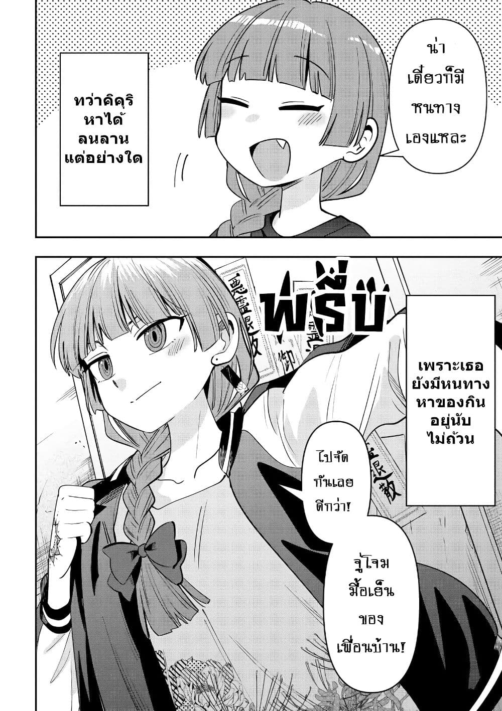 Bocchi the Rock! Gaiden - Hiroi Kikuri no Fukazake Nikki page 2