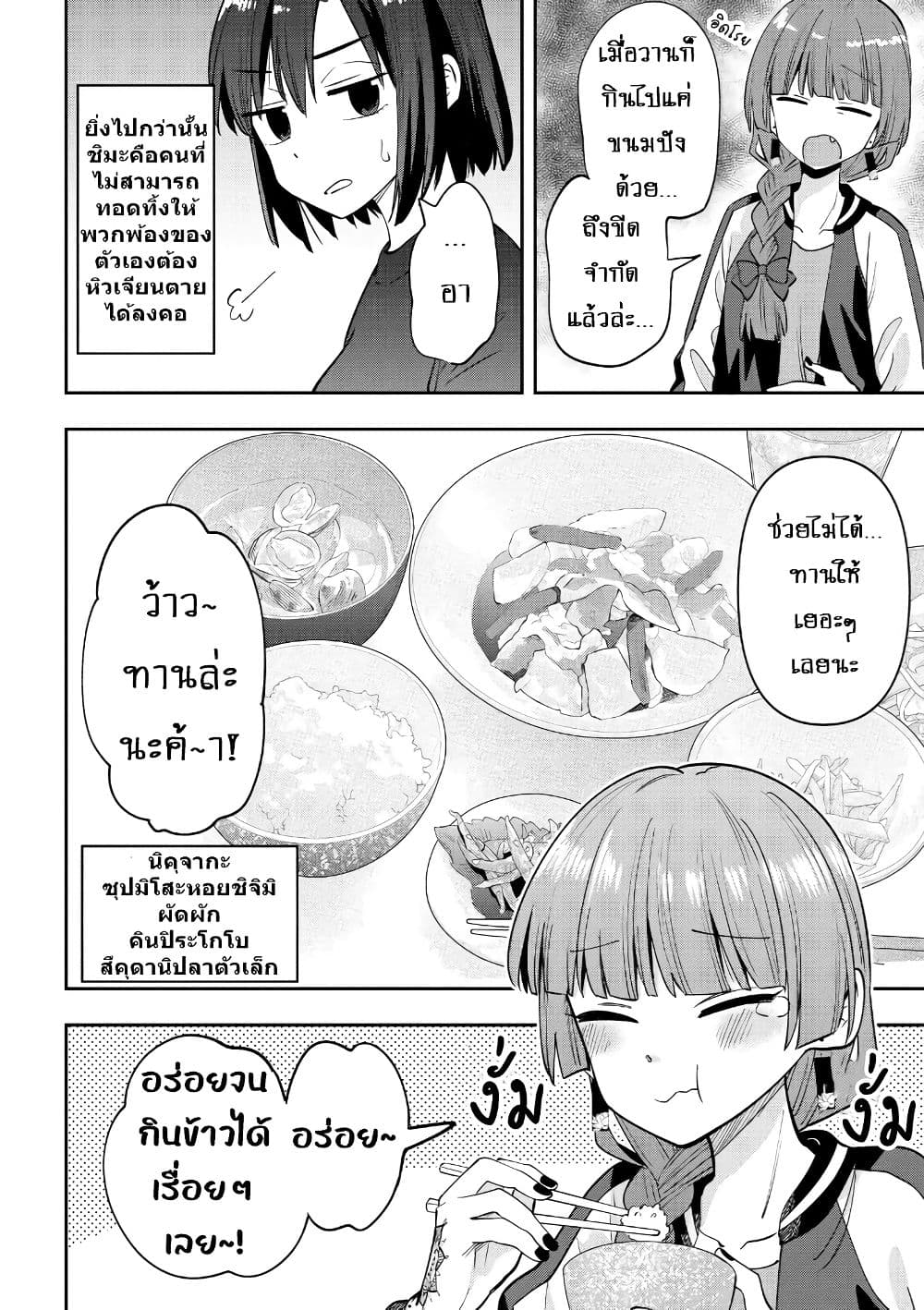 Bocchi the Rock! Gaiden - Hiroi Kikuri no Fukazake Nikki page 4