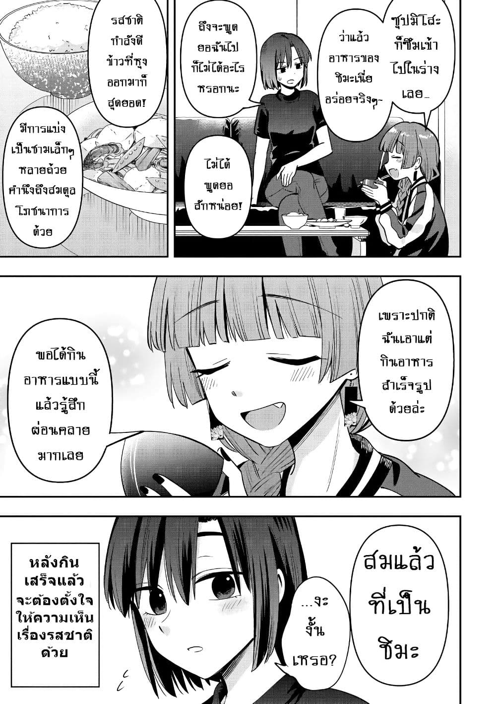 Bocchi the Rock! Gaiden - Hiroi Kikuri no Fukazake Nikki page 5
