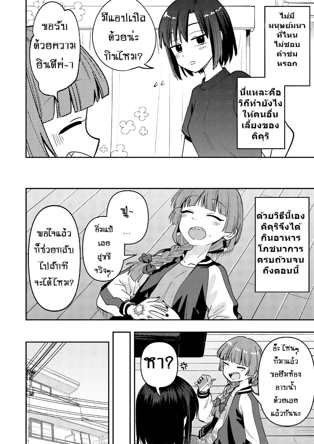 Bocchi the Rock! Gaiden - Hiroi Kikuri no Fukazake Nikki page 6