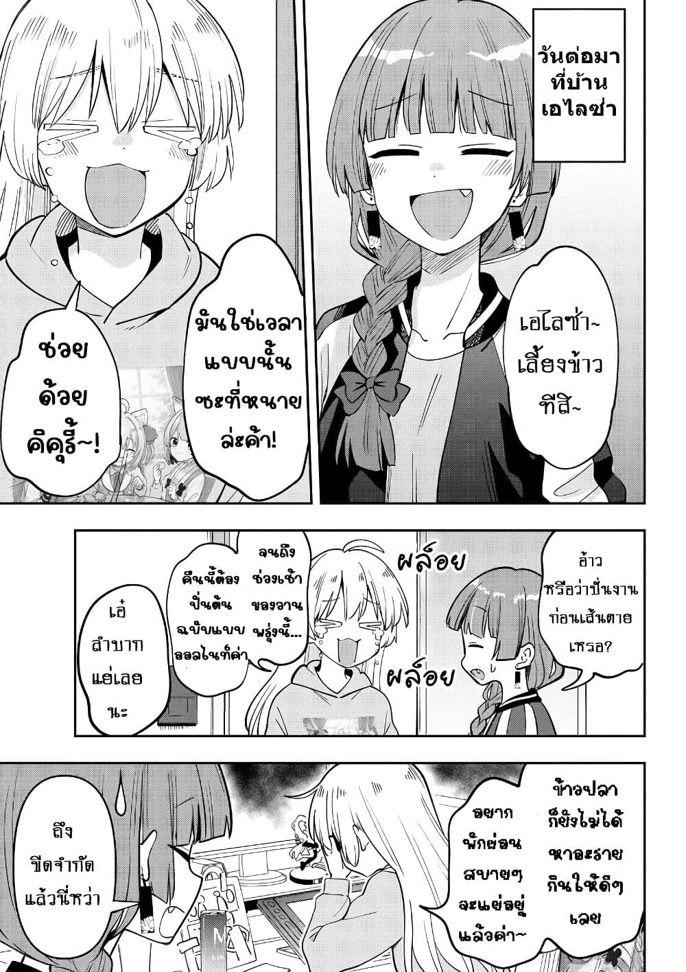 Bocchi the Rock! Gaiden - Hiroi Kikuri no Fukazake Nikki page 7