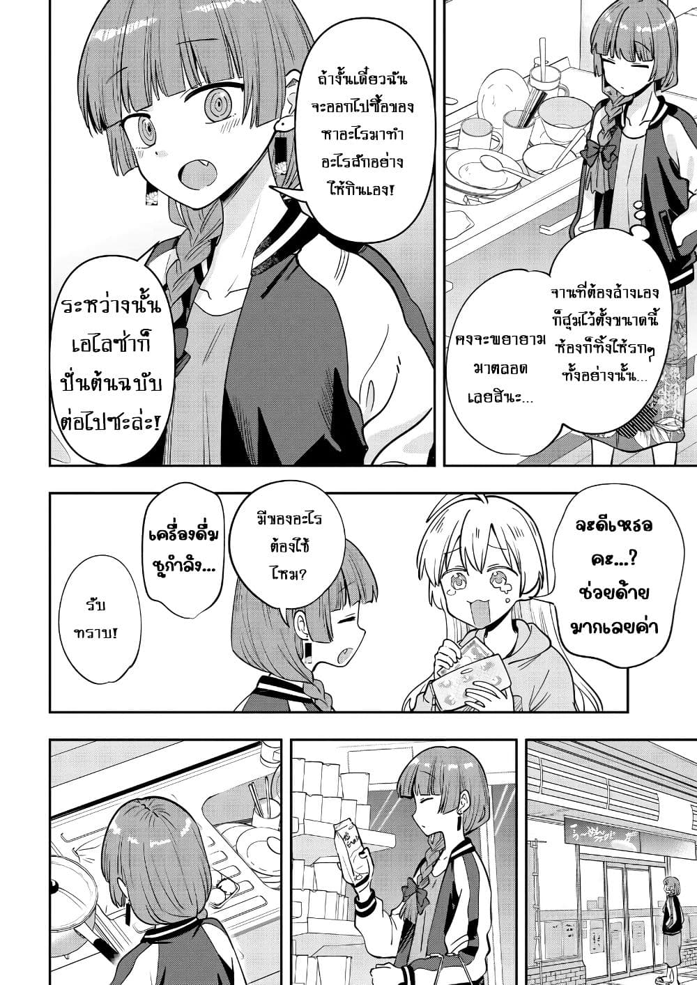 Bocchi the Rock! Gaiden - Hiroi Kikuri no Fukazake Nikki page 8