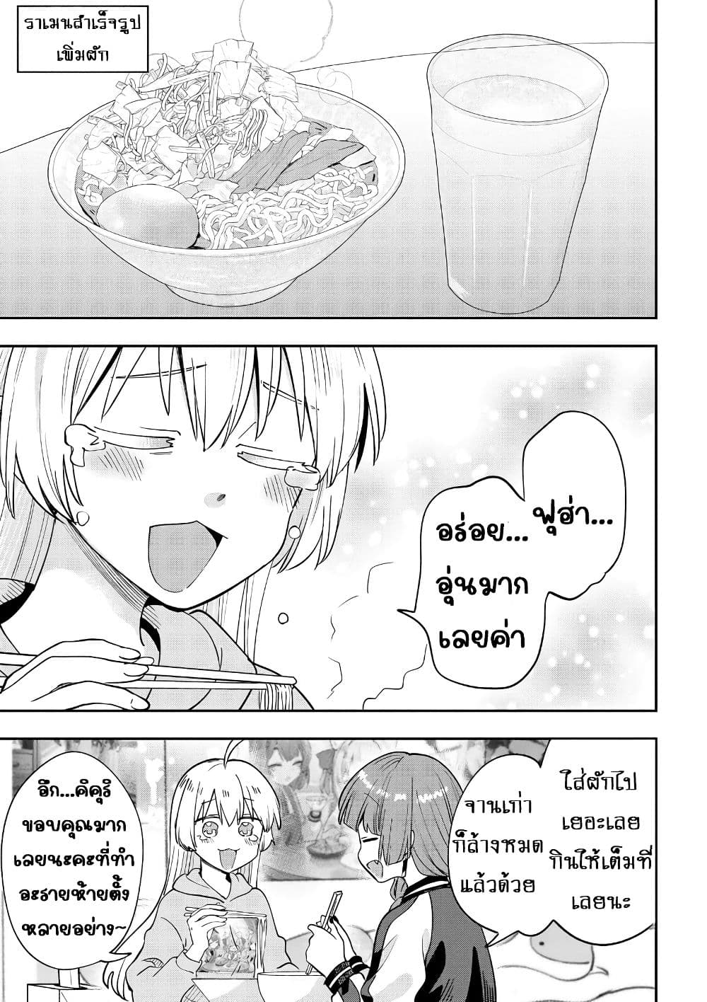 Bocchi the Rock! Gaiden - Hiroi Kikuri no Fukazake Nikki page 9