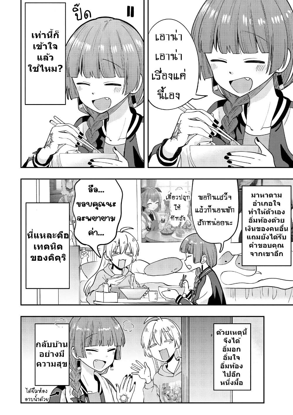 Bocchi the Rock! Gaiden - Hiroi Kikuri no Fukazake Nikki page 10