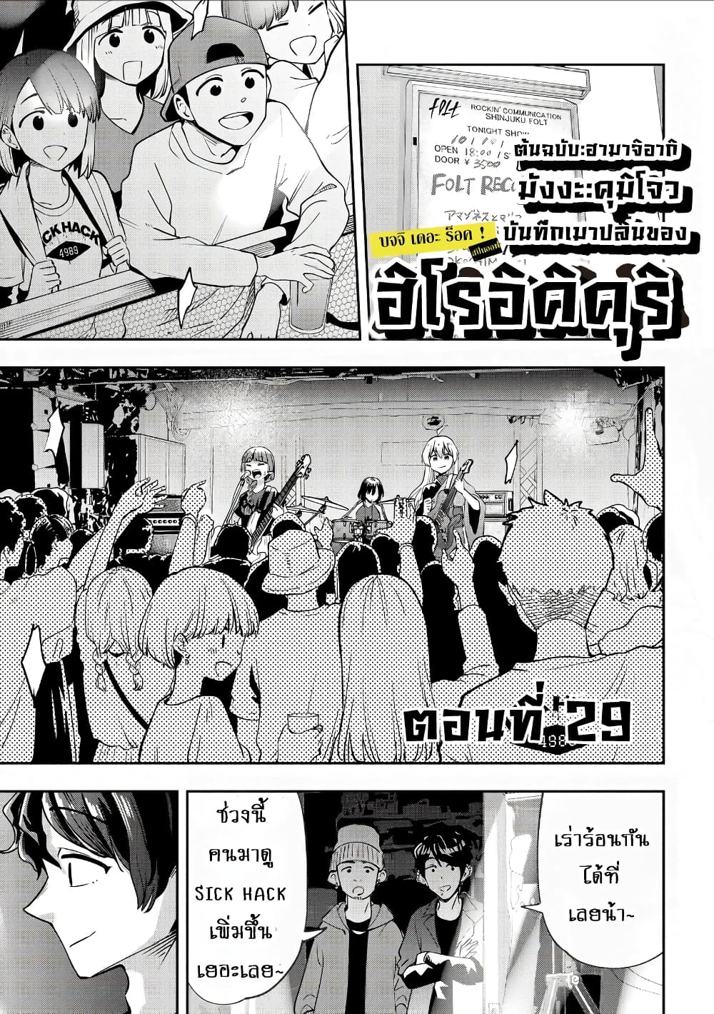 Bocchi the Rock! Gaiden - Hiroi Kikuri no Fukazake Nikki page 1