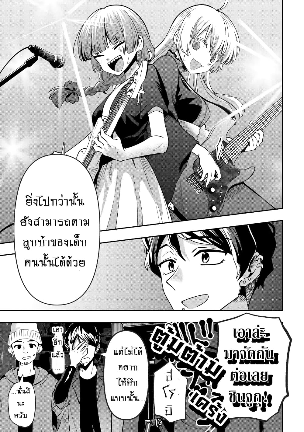 Bocchi the Rock! Gaiden - Hiroi Kikuri no Fukazake Nikki page 3