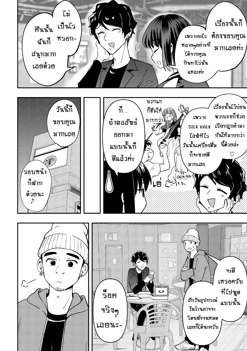 Bocchi the Rock! Gaiden - Hiroi Kikuri no Fukazake Nikki page 6
