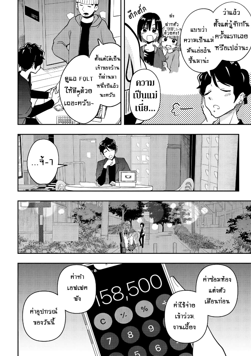 Bocchi the Rock! Gaiden - Hiroi Kikuri no Fukazake Nikki page 8