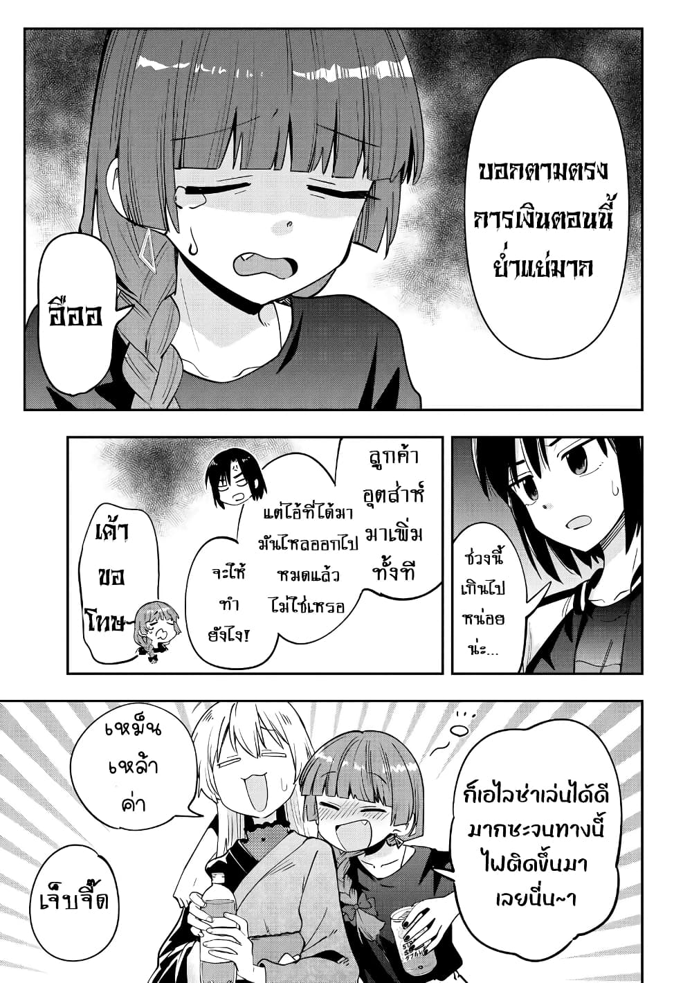 Bocchi the Rock! Gaiden - Hiroi Kikuri no Fukazake Nikki page 9