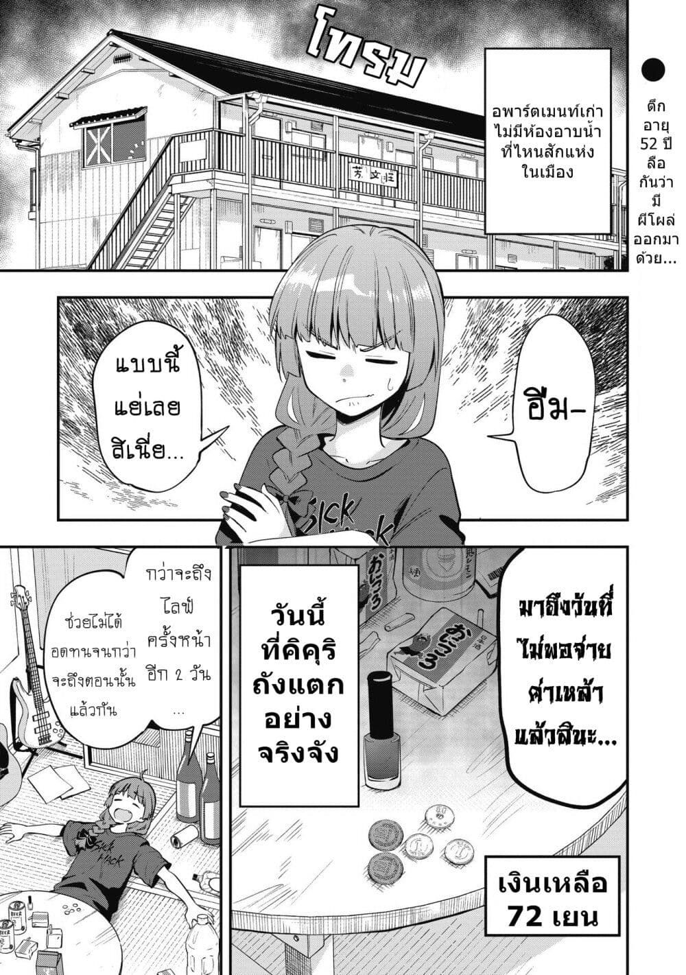 Bocchi the Rock! Gaiden - Hiroi Kikuri no Fukazake Nikki page 1