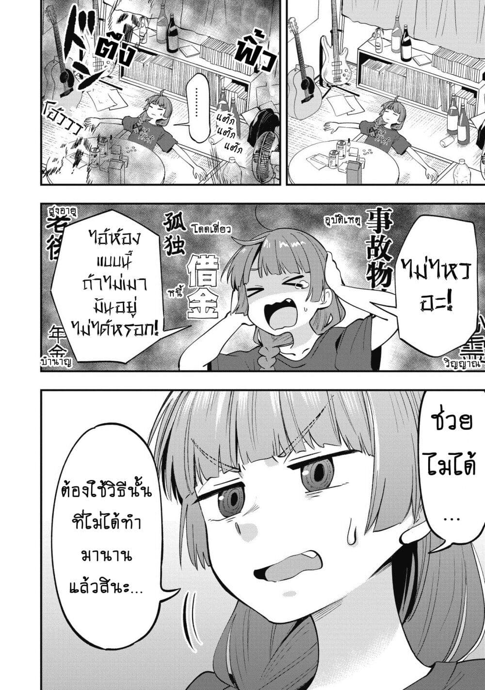 Bocchi the Rock! Gaiden - Hiroi Kikuri no Fukazake Nikki page 2