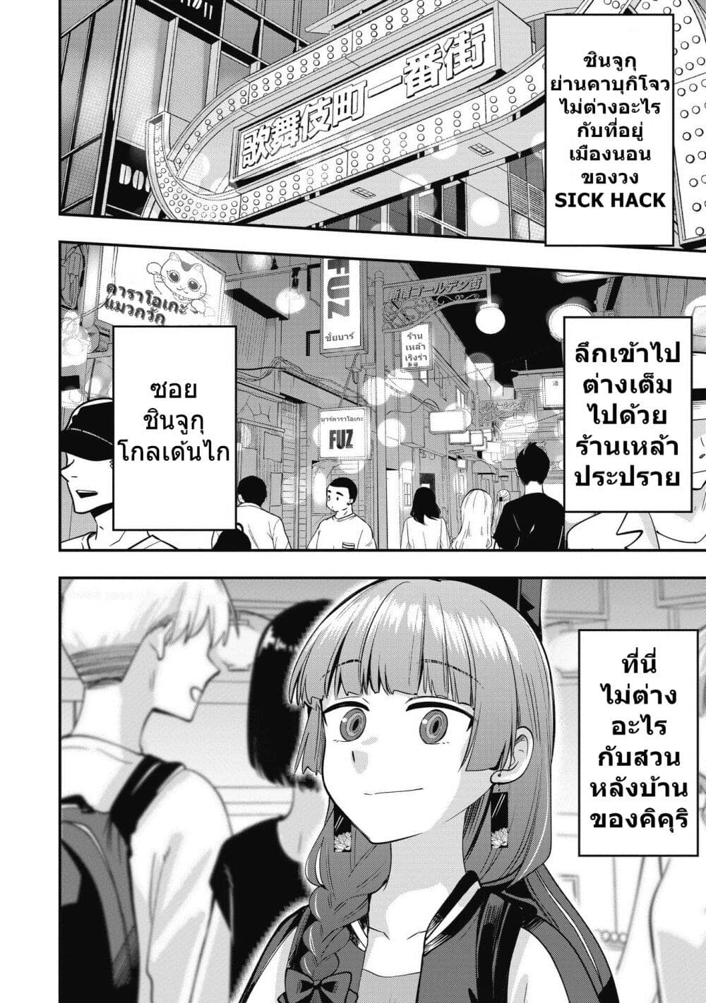 Bocchi the Rock! Gaiden - Hiroi Kikuri no Fukazake Nikki page 4